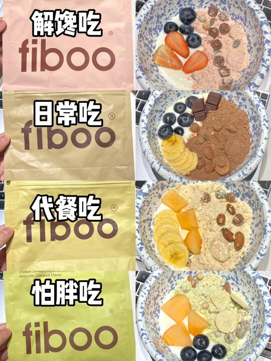 fiboo蛋白奶昔测评！真的好吃到cry😭！！