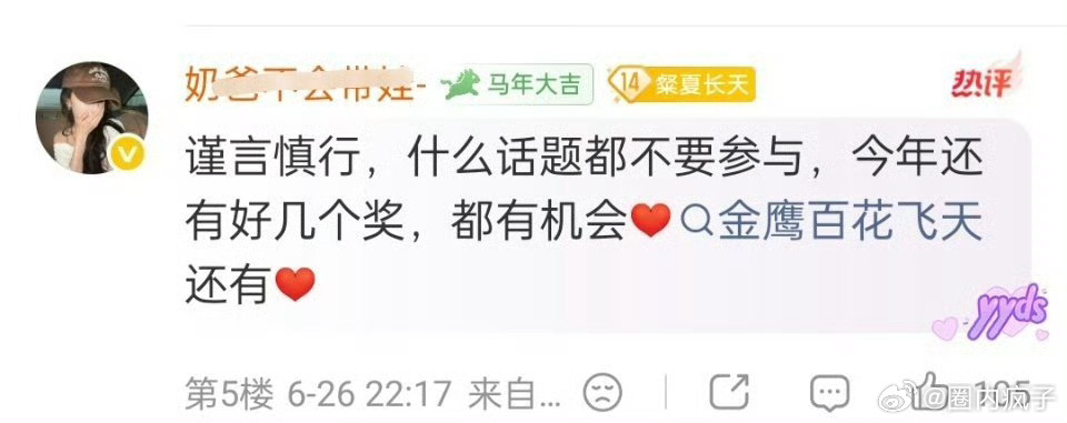 杨幂白玉兰失利，粉丝开始展望飞天百花，大家觉得有机会吗？ 