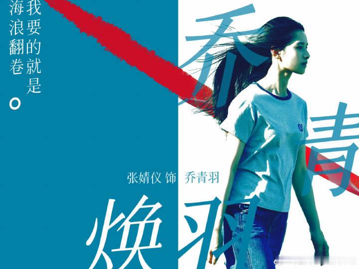 焕羽619🐧播张婧仪这个女主人设还有点意思青春+悬疑 ​​​