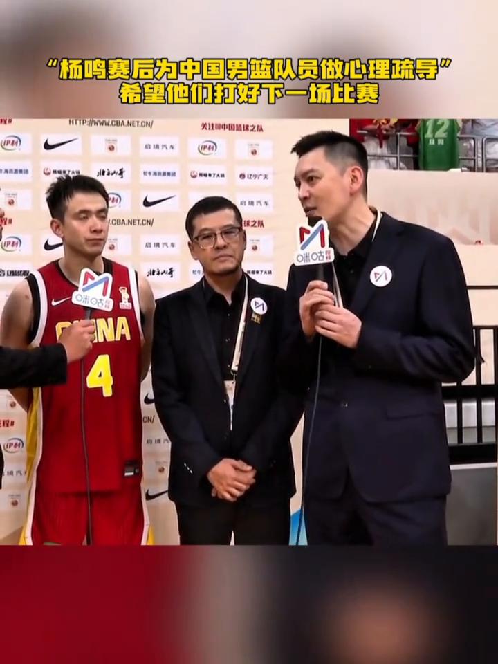 男篮惨败日本，杨鸣指导赛后这段话暖心。
我没什么要问的，其实我更多的是想表达一种