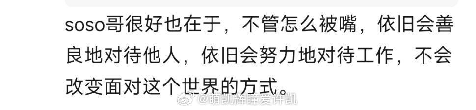 喜欢就一定要喜欢一个本身就很好的人许凯不怕考古越考古你会越爱❤️特别喜欢这句话“