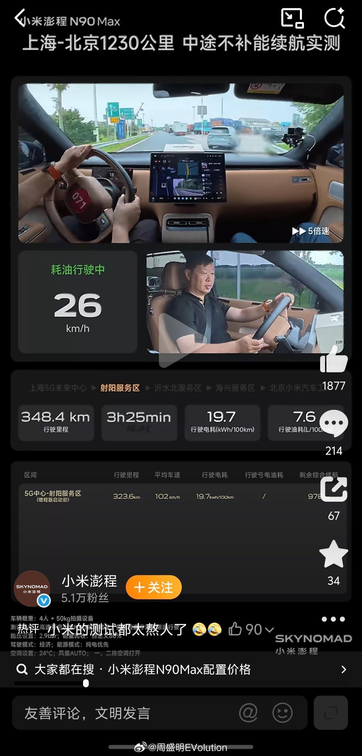 哈哈哈哈哈哈哈！雷总还是那么爱理想。N90的续航长测，保障车依旧是理想L9。新能