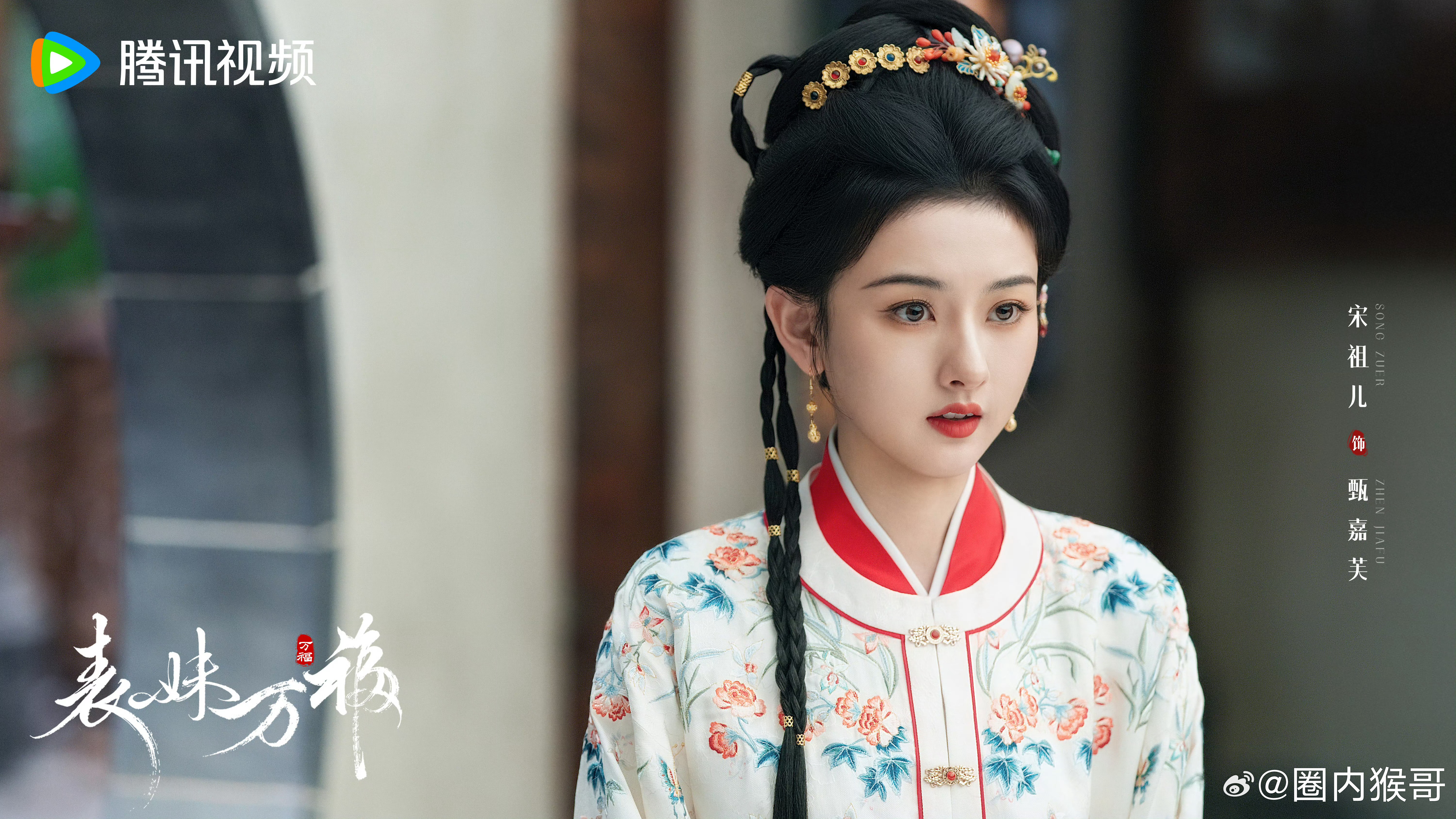 宋祖儿的大女主剧《表妹万福》预约人数破50w了，甄嘉芙的期待值越来越高！ 