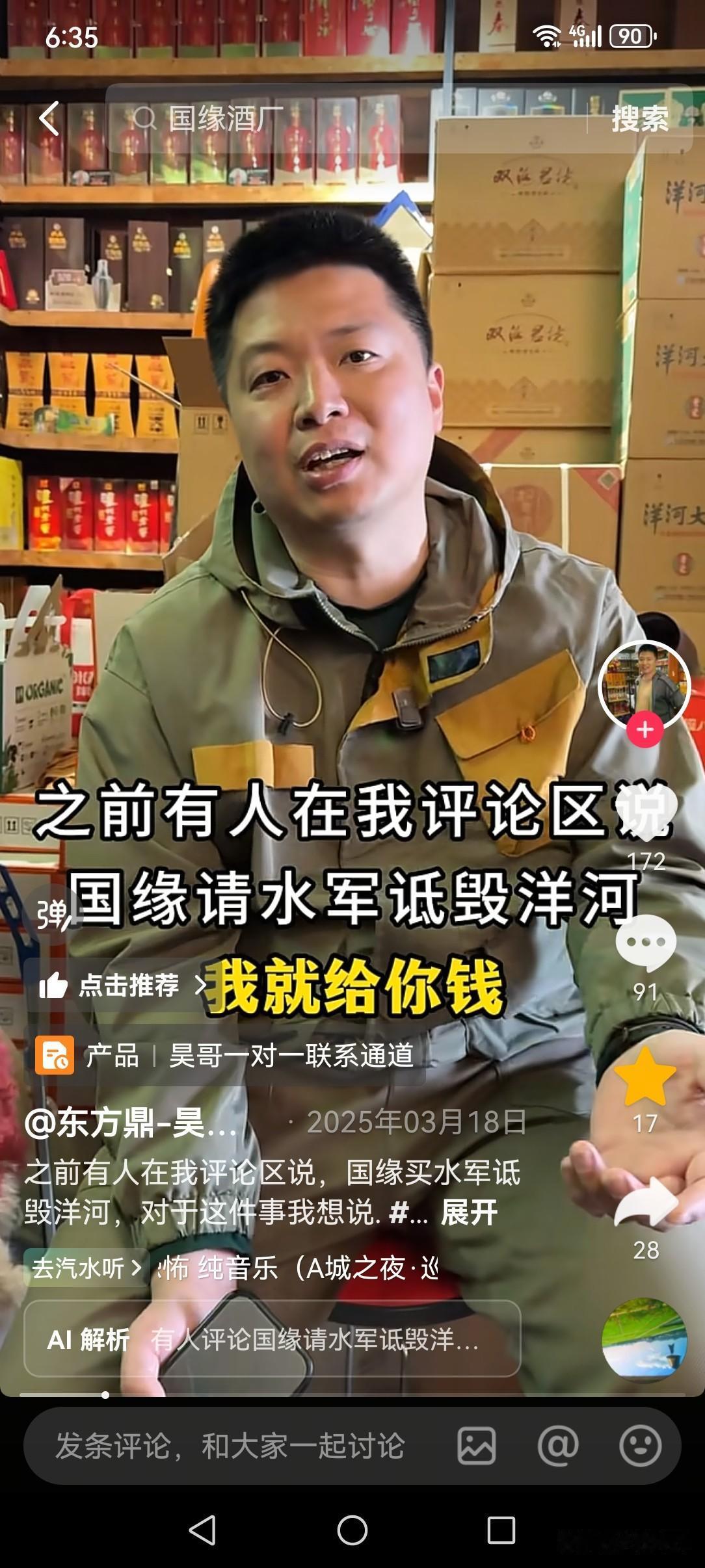 洋河酒厂针对有组织的水军诋毁和“头痛大军”舆论攻击，应当采用“法律铁权+公开科普