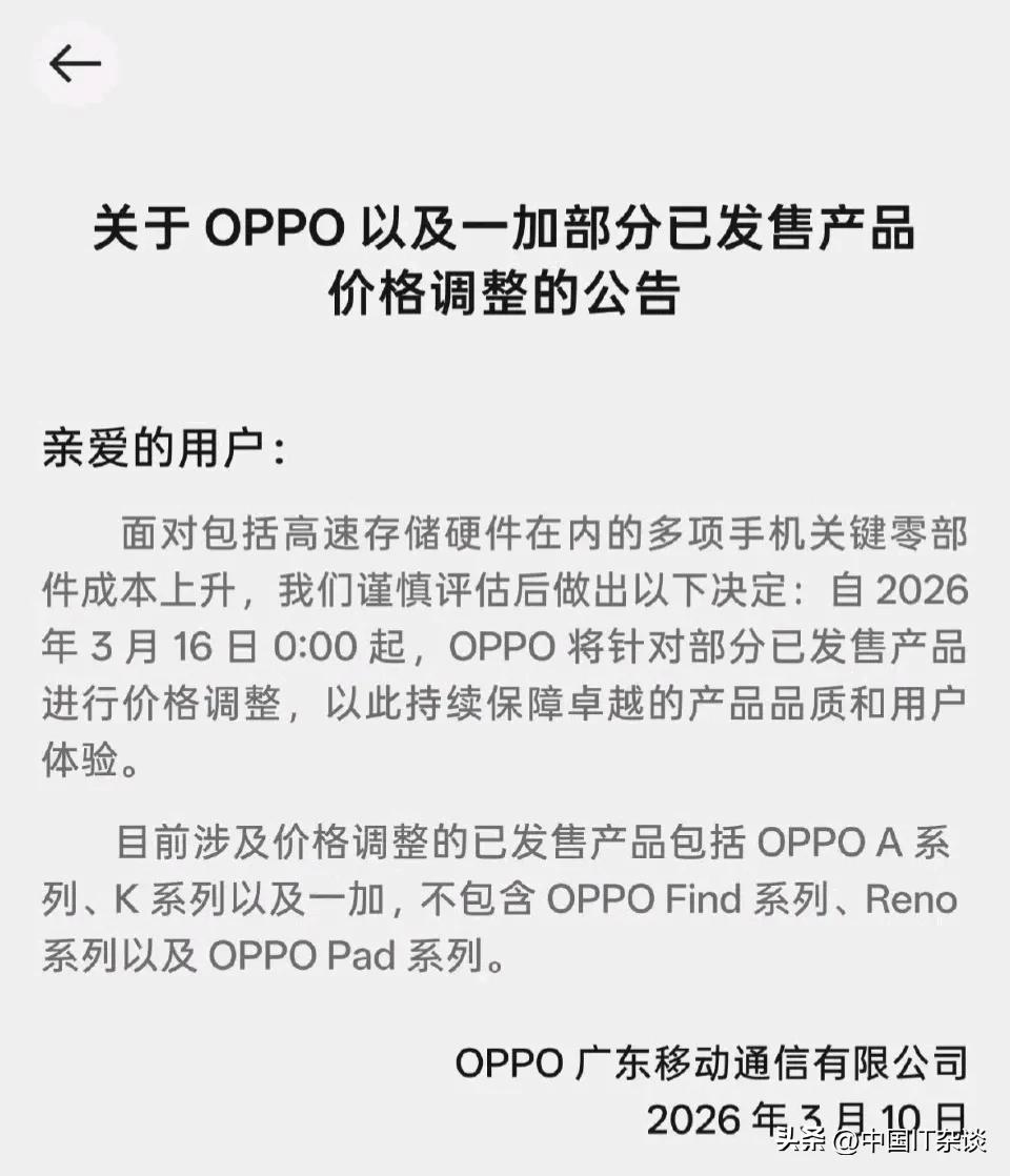 OPPO  A系列、K系列以及一加将针对部分已发售产品进行价格上调。不包括OPP