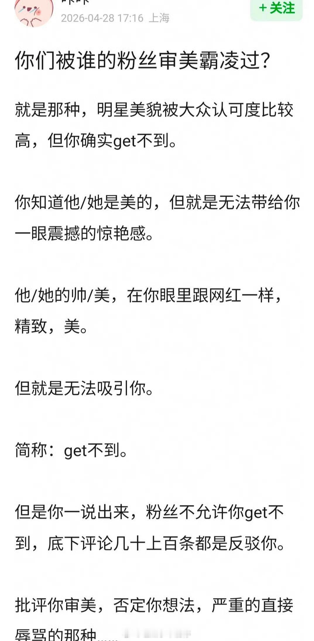 你们被谁的粉丝审美霸凌过？ 