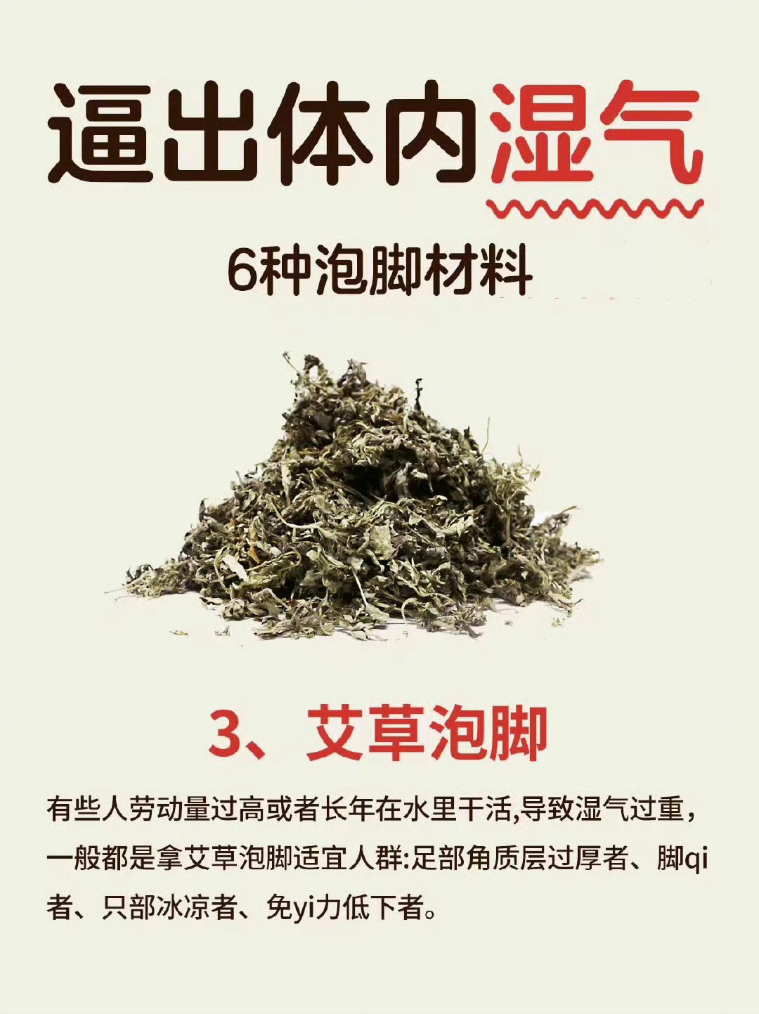 六种泡脚方法，逼出体内湿气！ 