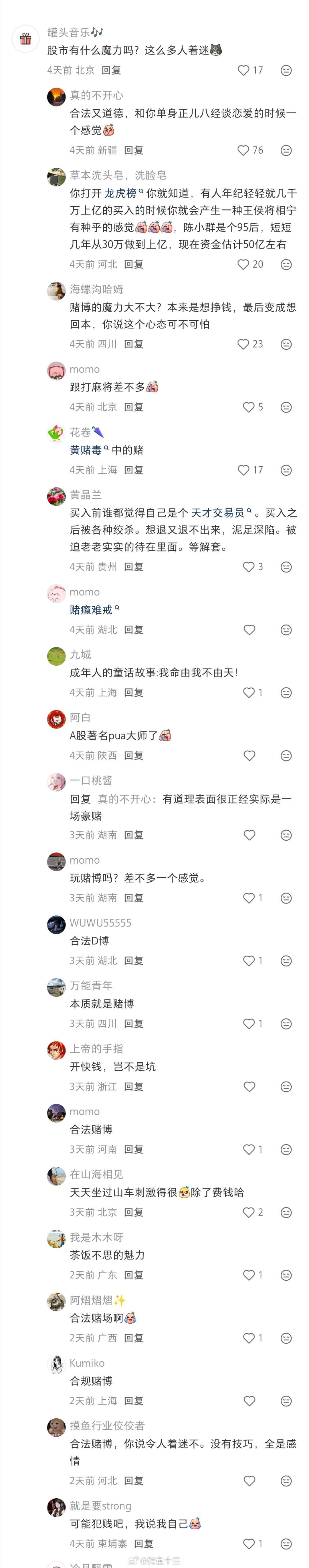 a股 股市有什么魔力吗？这么多人着迷？留言区精选。合法又道德，和你单身正儿八经谈