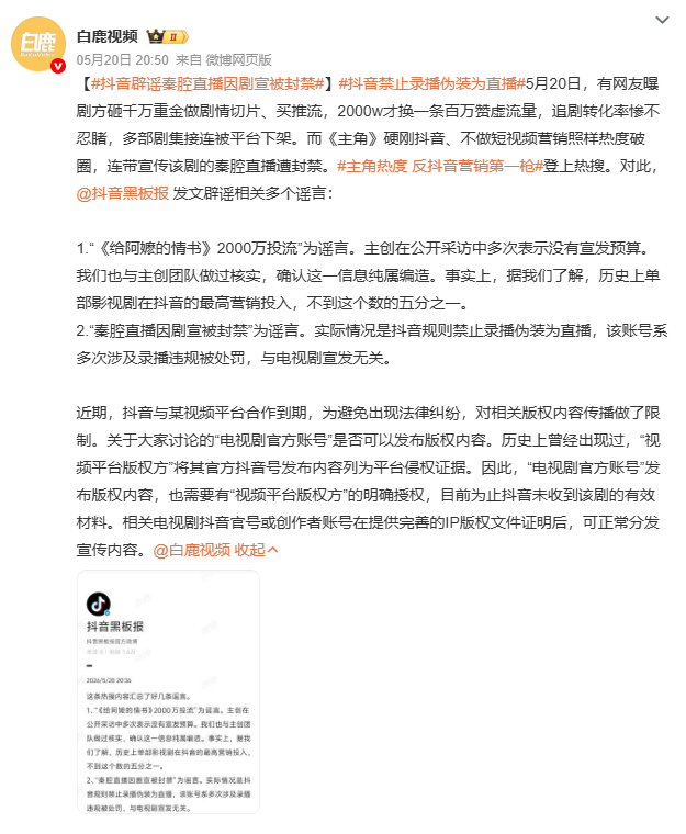 抖音禁止录播伪装为直播抖音说封号是因为“录播伪装直播”违规。可网友扒出，平台上大