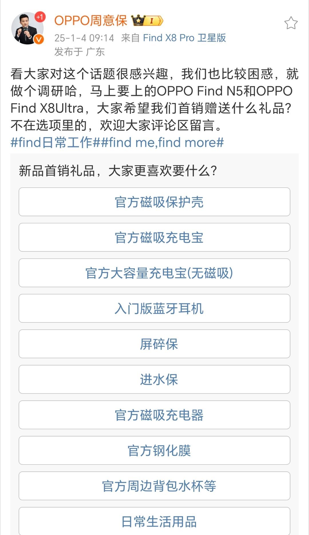 OPPO Find N5和OPPO Find X8Ultra马上要来了。看样子首