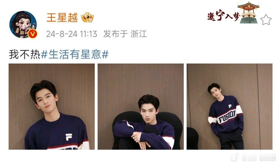 #王星越已经开始穿毛衣了# 王星越分享最新随拍，这么快就已经穿上毛衣了，帅哥真的