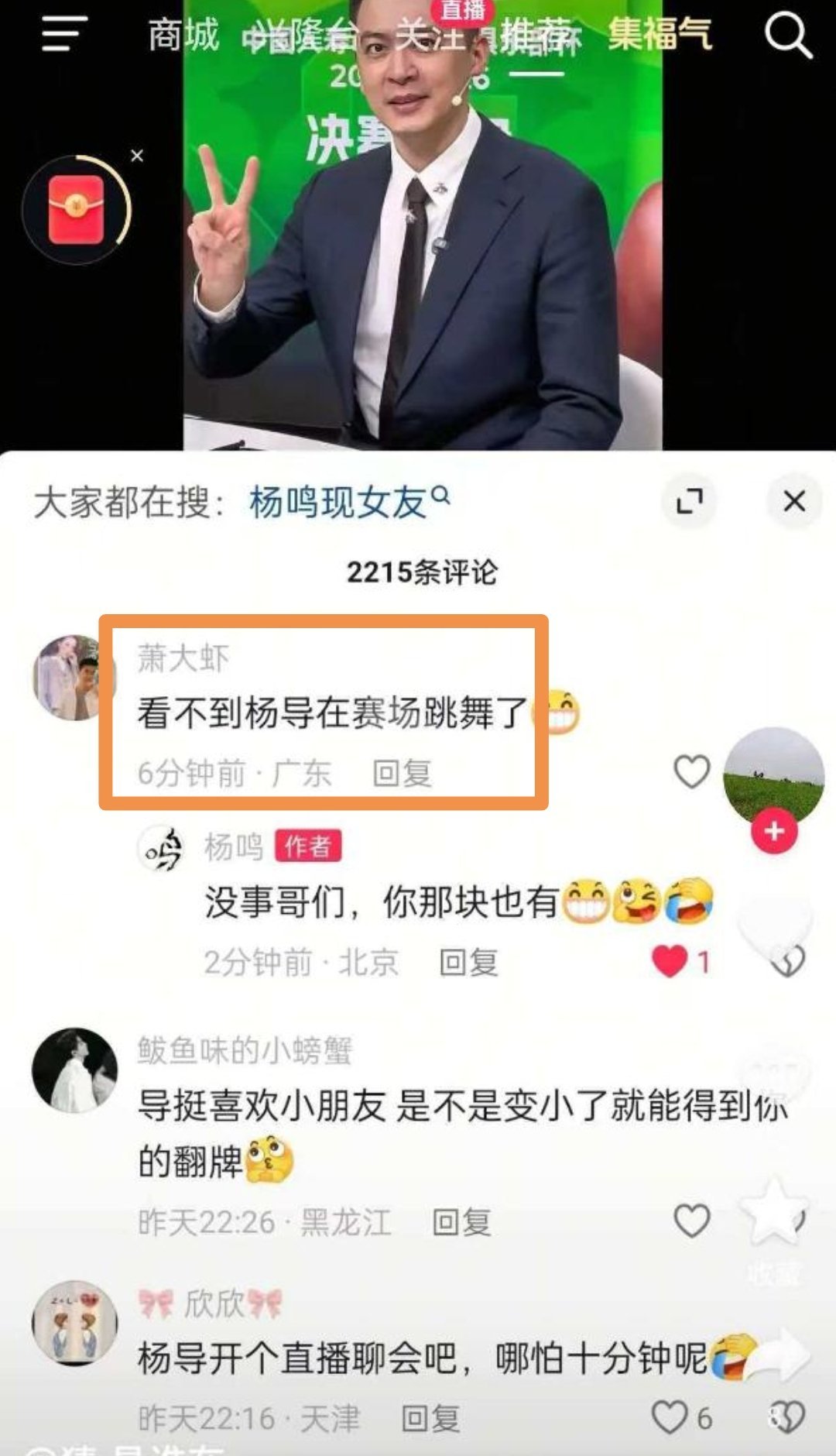 论岭南花果山球迷武术耍剑的功夫确实了得，不过杨指导专克“花果山剑法”！杨鸣cba