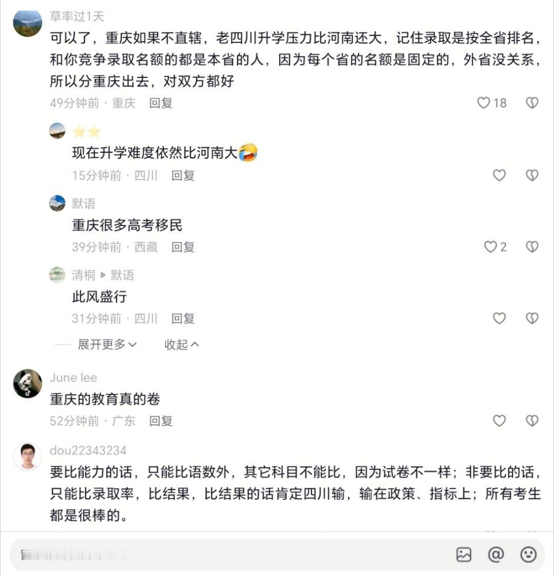 高考分数线2026年高考，网友热议川渝分数线。 