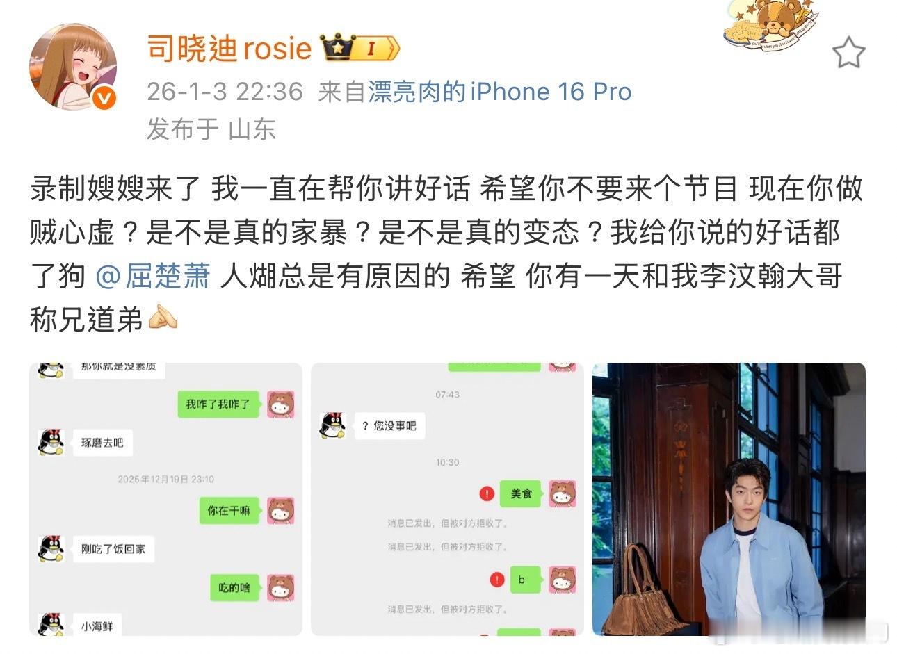 司晓迪让屈楚萧请她喝奶茶，屈楚萧把她拉黑了，司晓迪发博开骂说屈楚萧打了自己闺蜜的