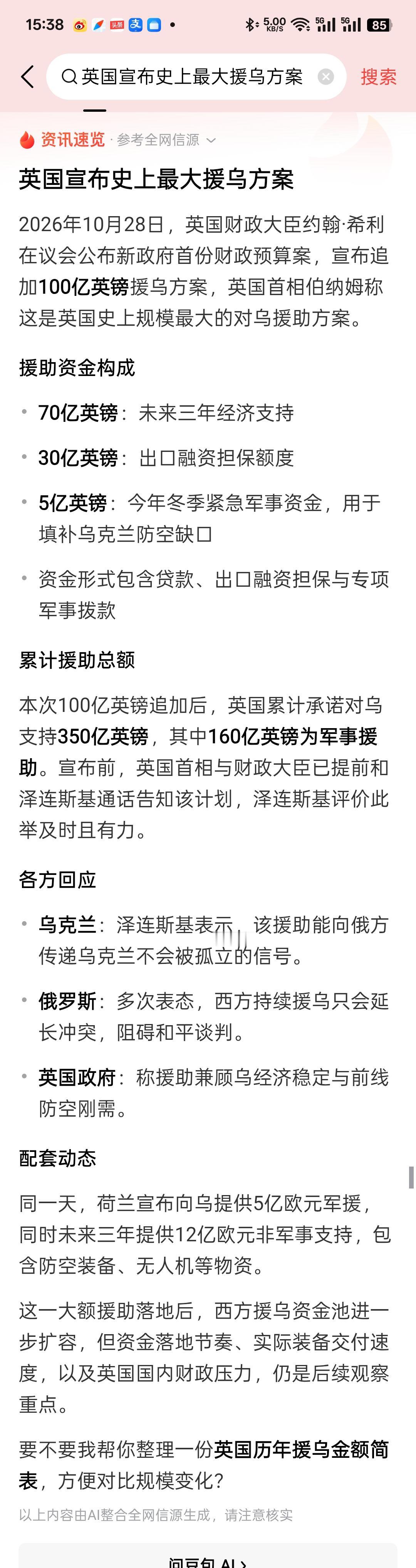 英国宣布史上最大援乌方案，追加100亿英镑，折合人民币887亿多块钱。

算上这