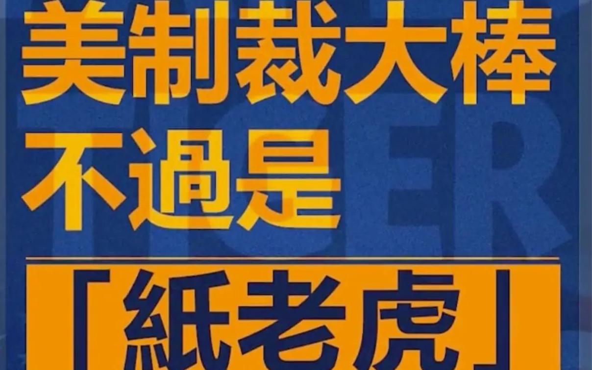 【中美紧张局面如何收尾？谁先打破僵局？】

中美贸易摩擦正陷入“威胁-反制”的循