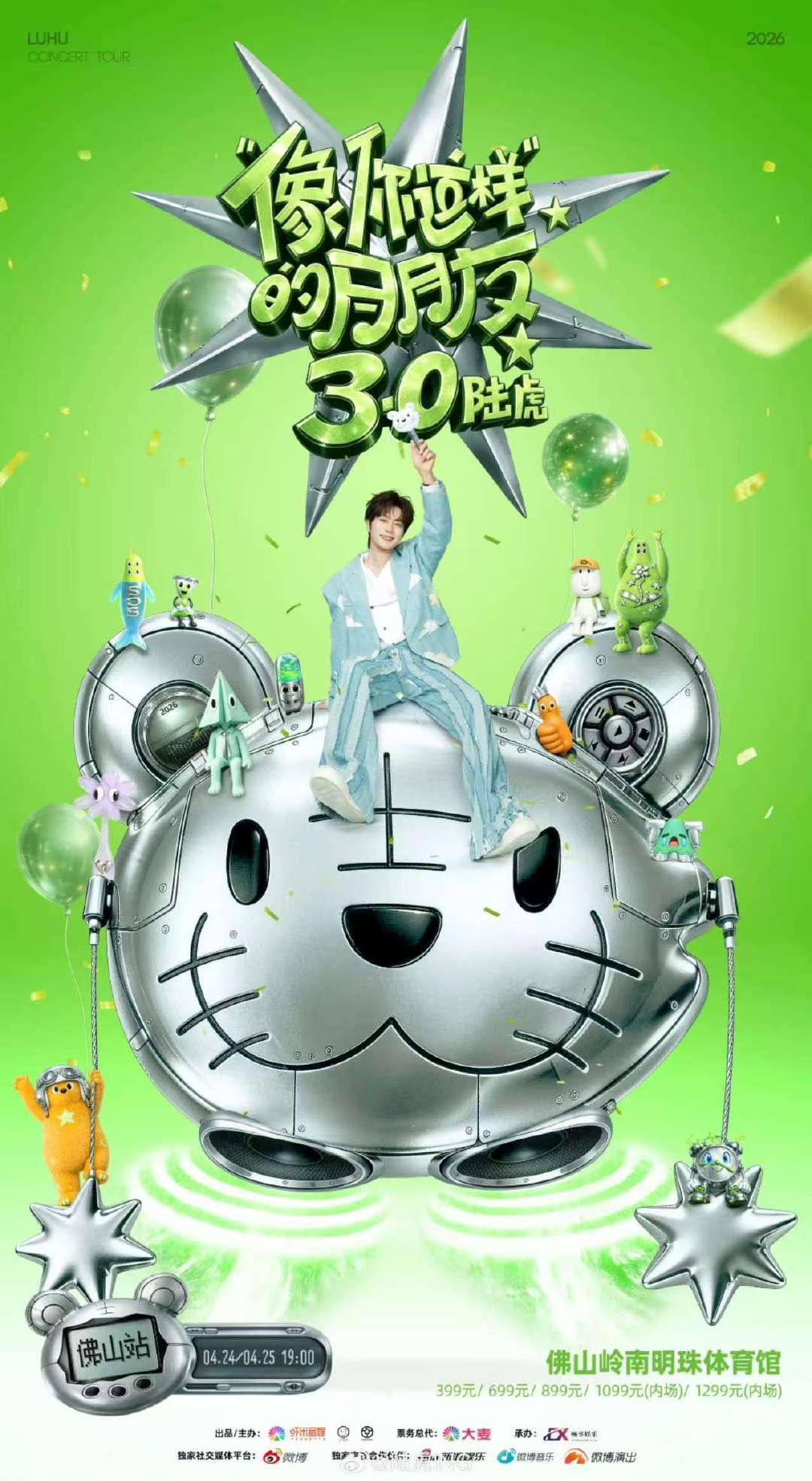 有什么新鲜事想告诉大家？陆虎巡演3.0官宣陆虎官宣2026巡演 陆虎像你这样的朋