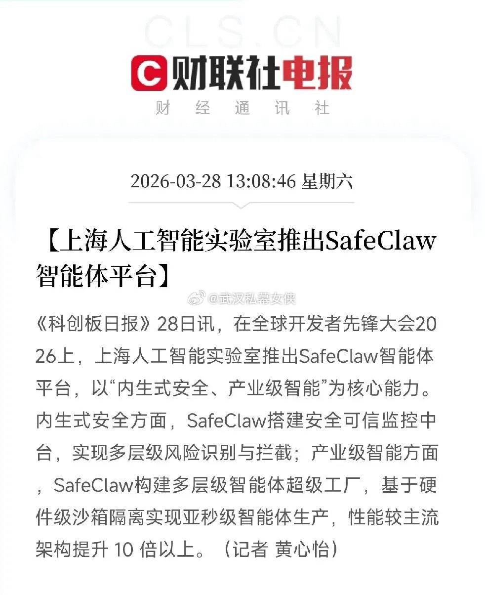 上海人工智能实验室推出SafeClaw！内生式安全智能体平台来了，性能提升10倍