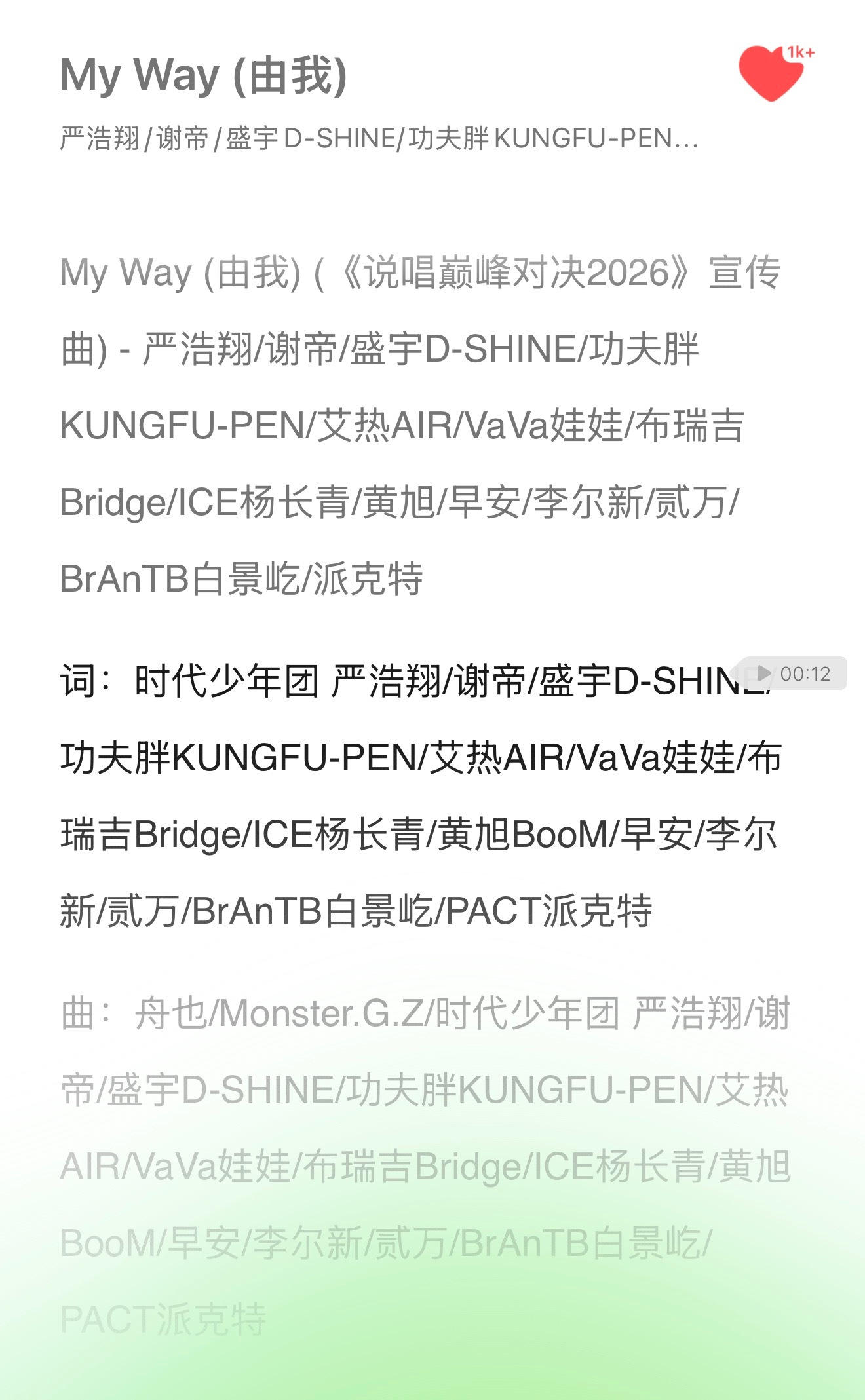 好感慨🥲严浩翔说唱巅峰对决2026
