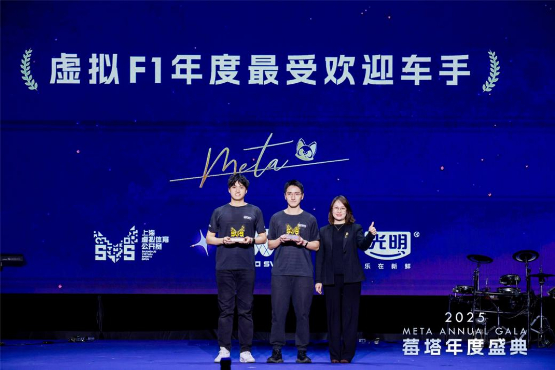 近日，“2025莓塔年度盛典暨MetaSVS总决赛”在上海红石中心REDROCK