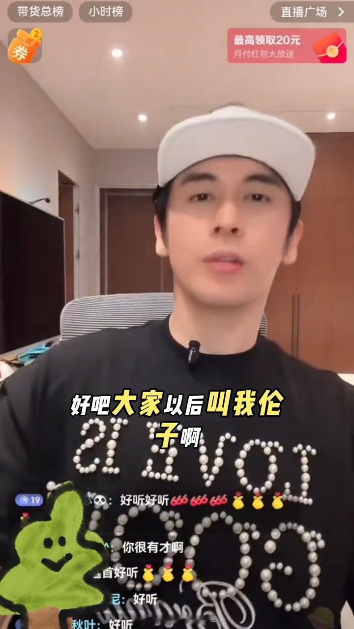 张伦硕让网友叫他伦子张伦硕说大家以后叫我伦子 互联网让他玩明白了 ​​​
