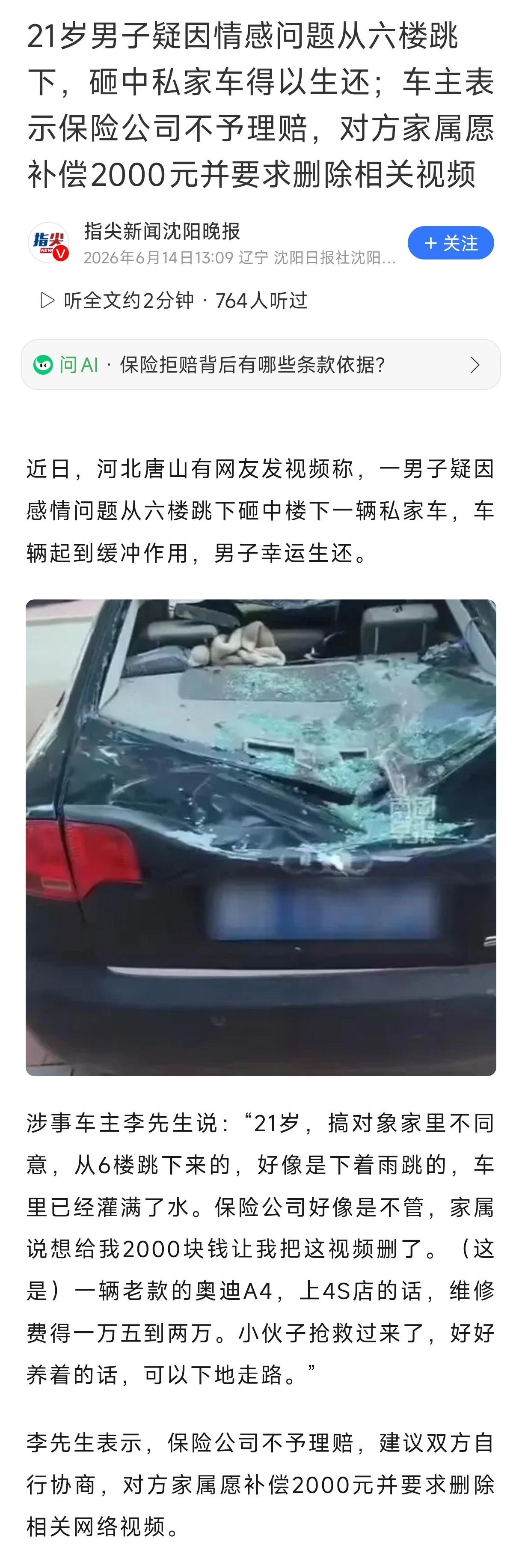 车停在楼下，莫名其妙被砸了。

保险公司不管，肇事方家属甩来2000块钱，还附带