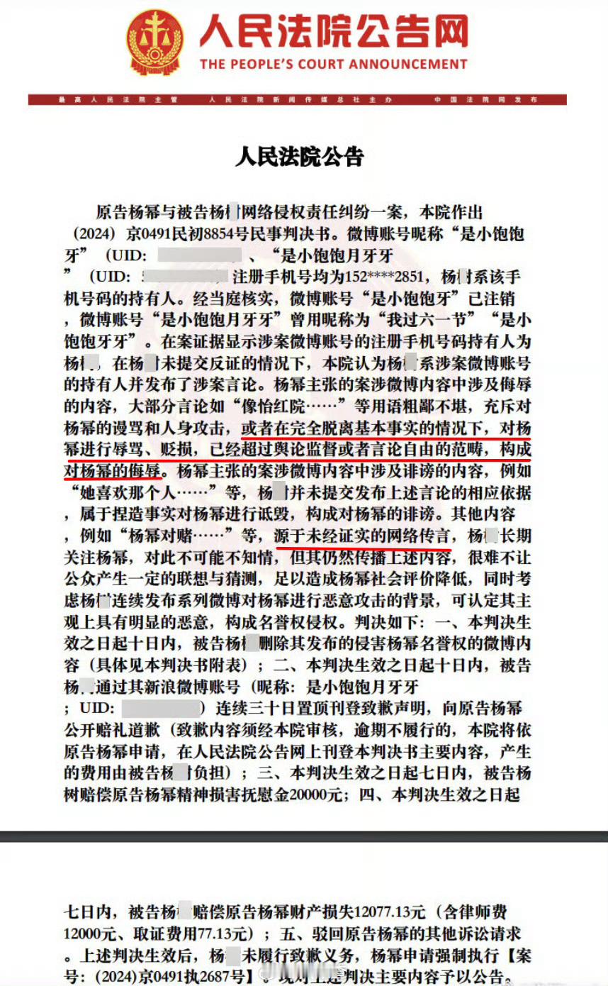 先恭喜叽歪粉迎来开年第二封判决，此次是叽歪粉被杨幂方申请强制执行，支持杨幂告黑粉