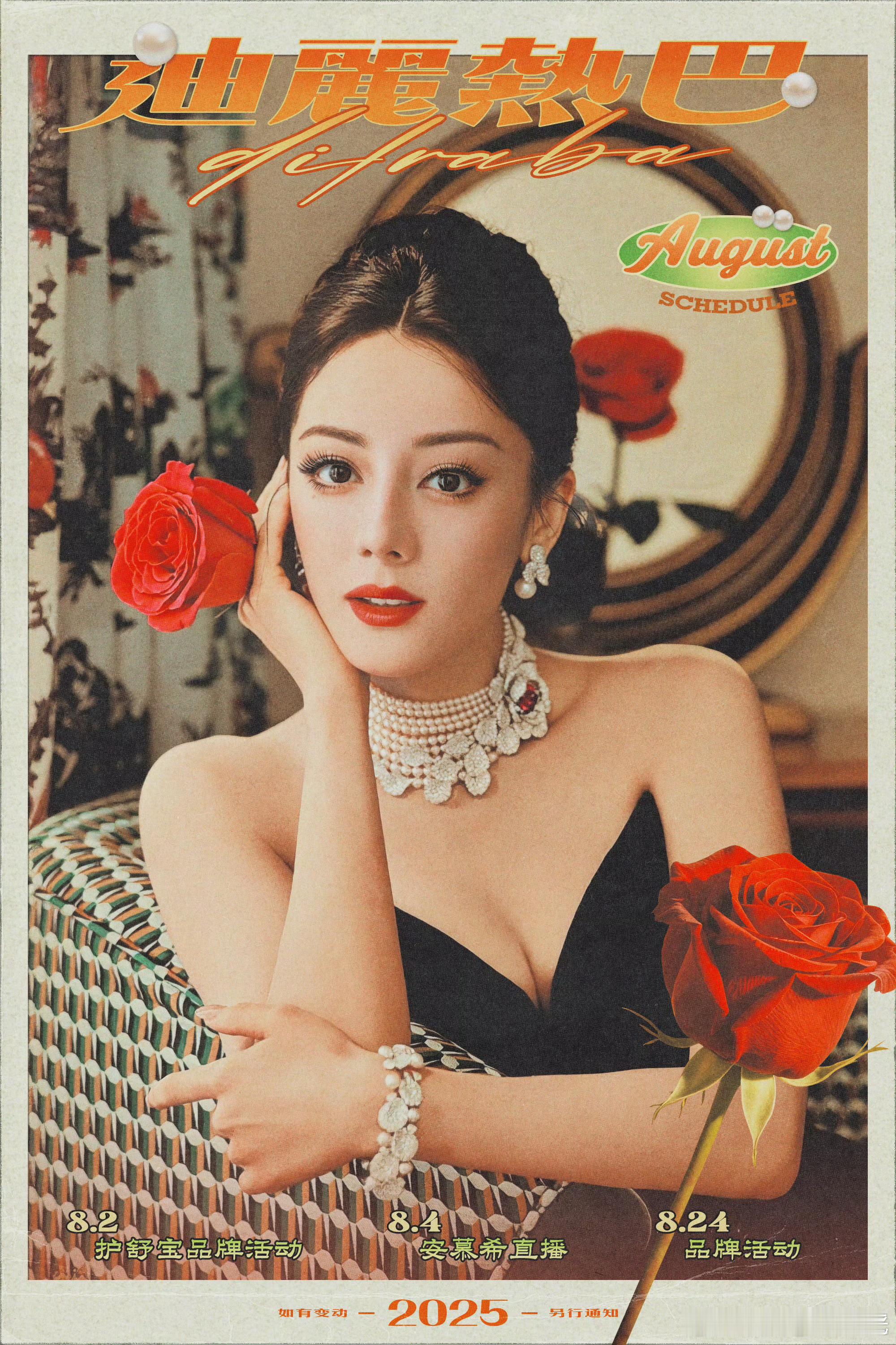 赵露思工作室 行程图呢别家各大美女行程图上热搜了，你家没上，有没有可能是你家没行