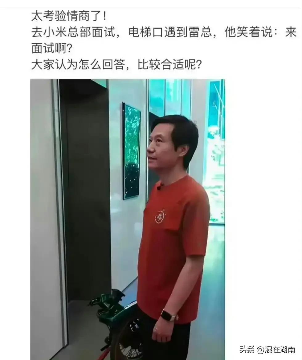在门口碰到他，我该怎么和他搭上话？让我能够脱颖而出？小米汽车