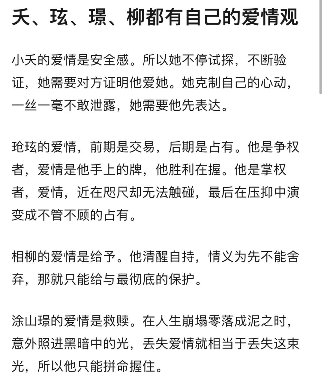 #长相思爱情观# 越细品长相思，越能发现每一个人都有不同爱情观，小夭渴望在爱情中