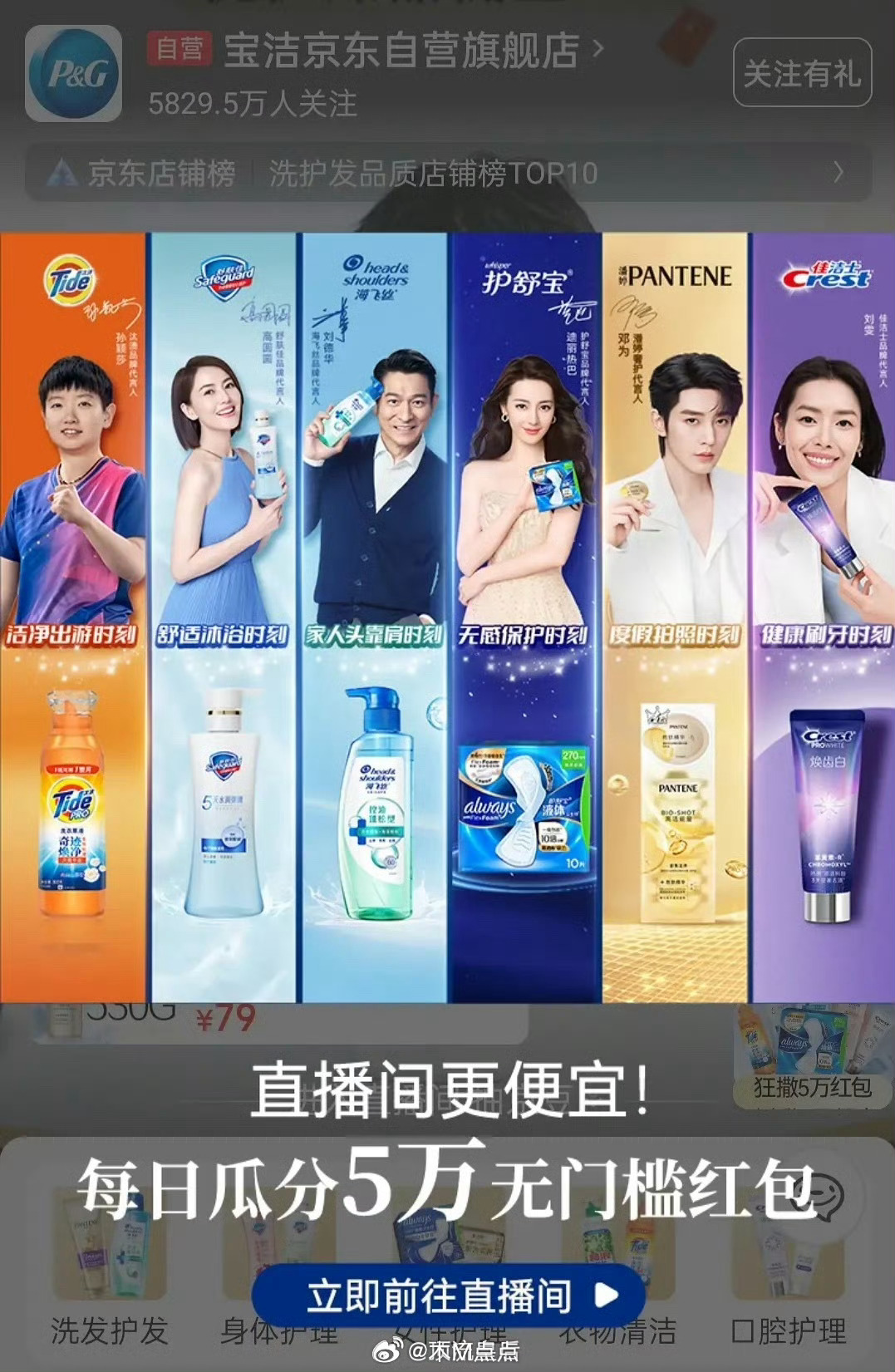 宝洁旗下品牌代言人一览，好像就邓为品牌代言人加前缀了 ​​​