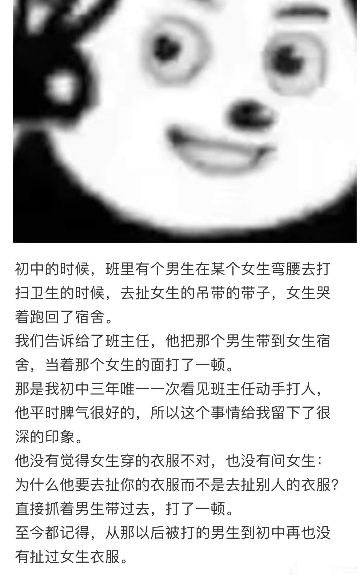 第一次看见班主任动手打人 ​​​