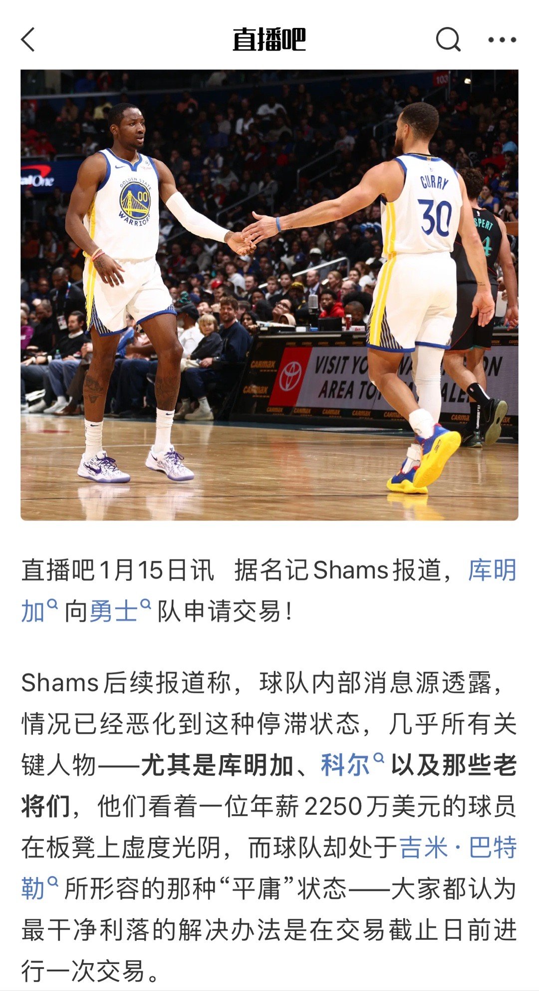 Shams：库明加、科尔及勇士老将们 都认为交易是最合适的解决办法这是显而易见的