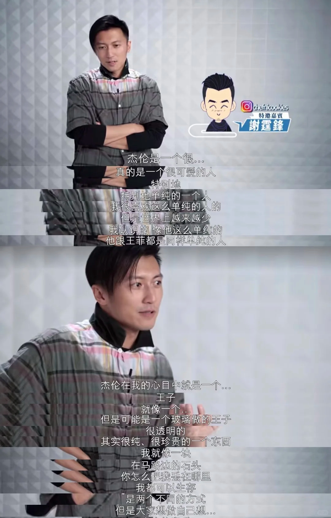 谢霆锋说杰伦是一个很可爱的人，特别单纯的人。像王子，玻璃做得王子很透明....一