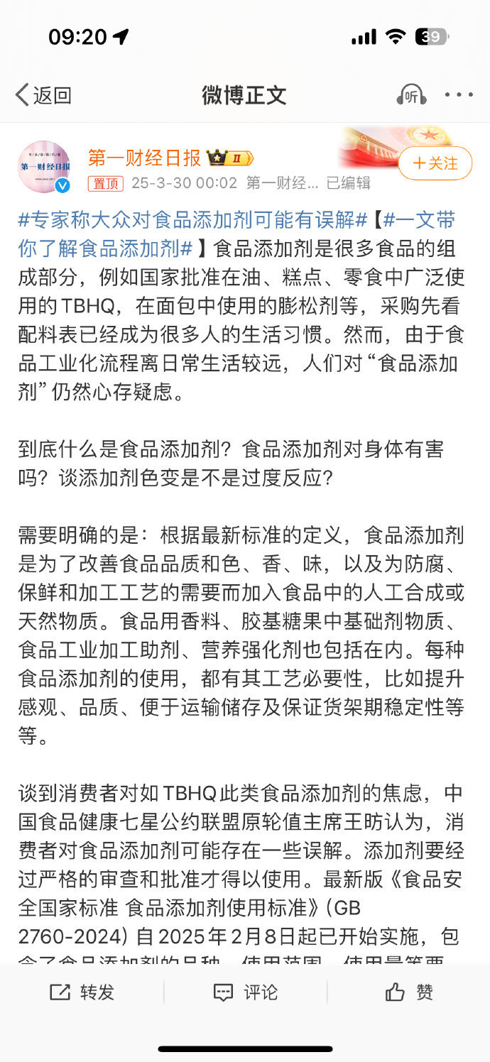 原来连天然香料也算食品添加剂[吃惊]专家说正规品牌的添加剂都经历过九九八十一道检