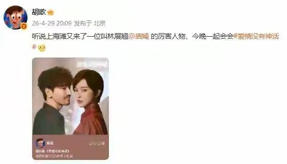 唐嫣新剧播出，胡歌直接发文：听说上海滩又来了一位叫林展翘的厉害人物，今晚一起会会