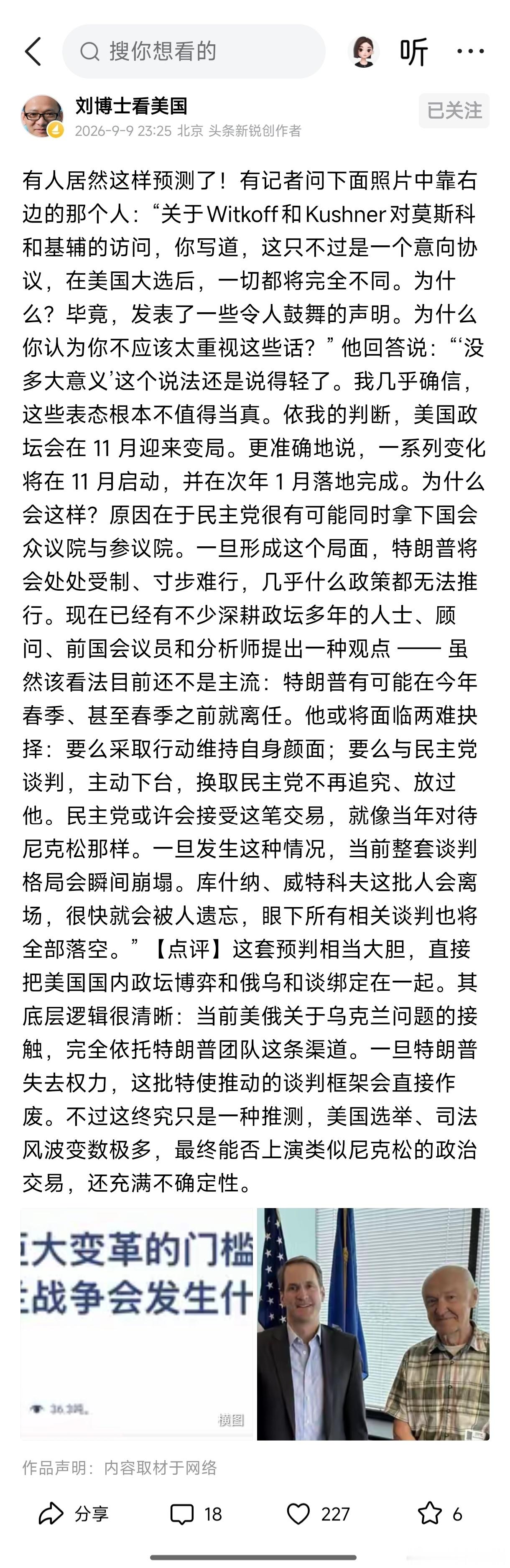 不过谁做美国的总统，只要不支持乌克兰，就是一个混蛋。 ​​​