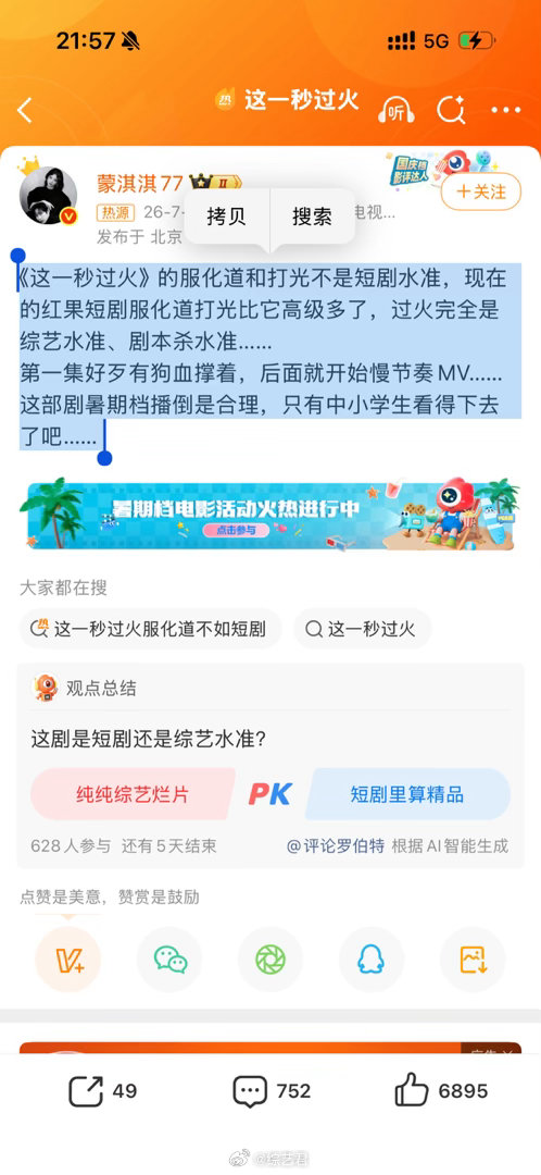 我是真不认同这种说法。现在很多人动不动就拿短剧来踩长剧，可真正追下来就知道，这部