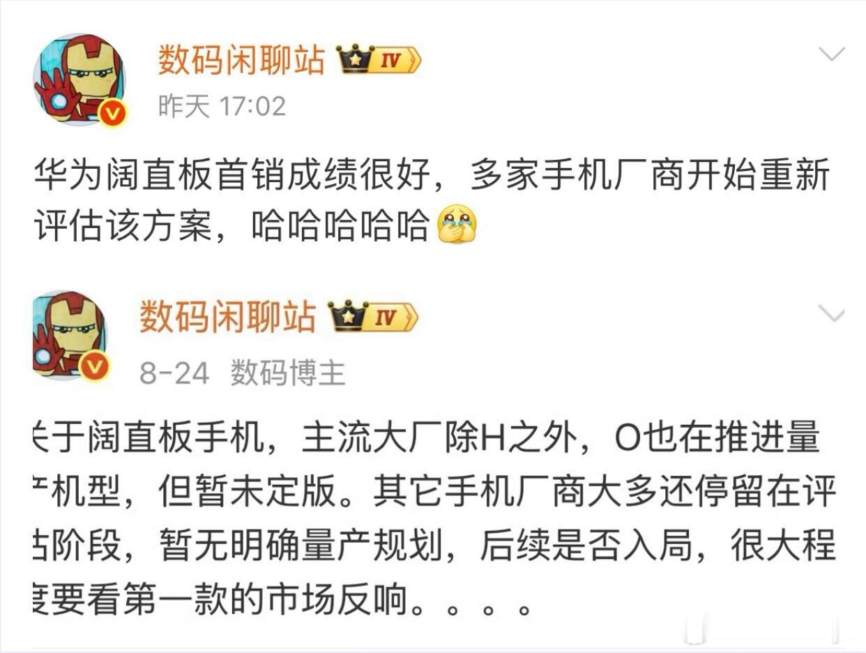 华为阔直板一天爆卖10亿阔直板这个形态，没想到市场反响这么猛！数码博主爆料，华为