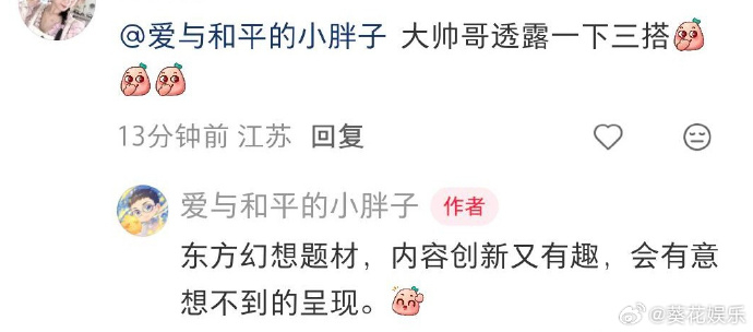 王一栩虞书欣三搭题材王一栩回应虞书欣三搭王一栩虞书欣三搭题材，粉丝大过年了期待！