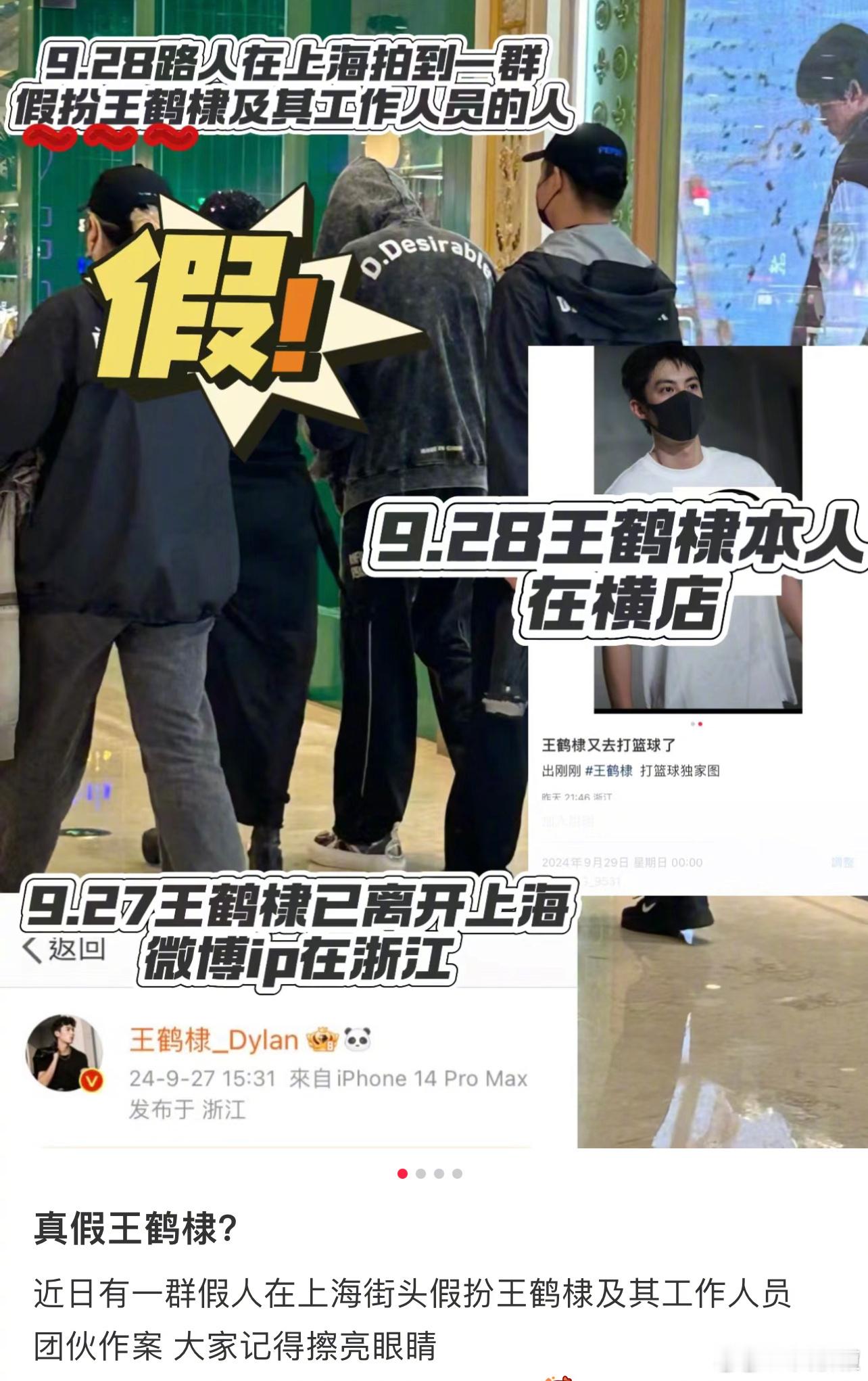 #疑似某团队故意假扮王鹤棣# 疑似有团队假扮王鹤棣及其工作人员故意出现在闹市街头