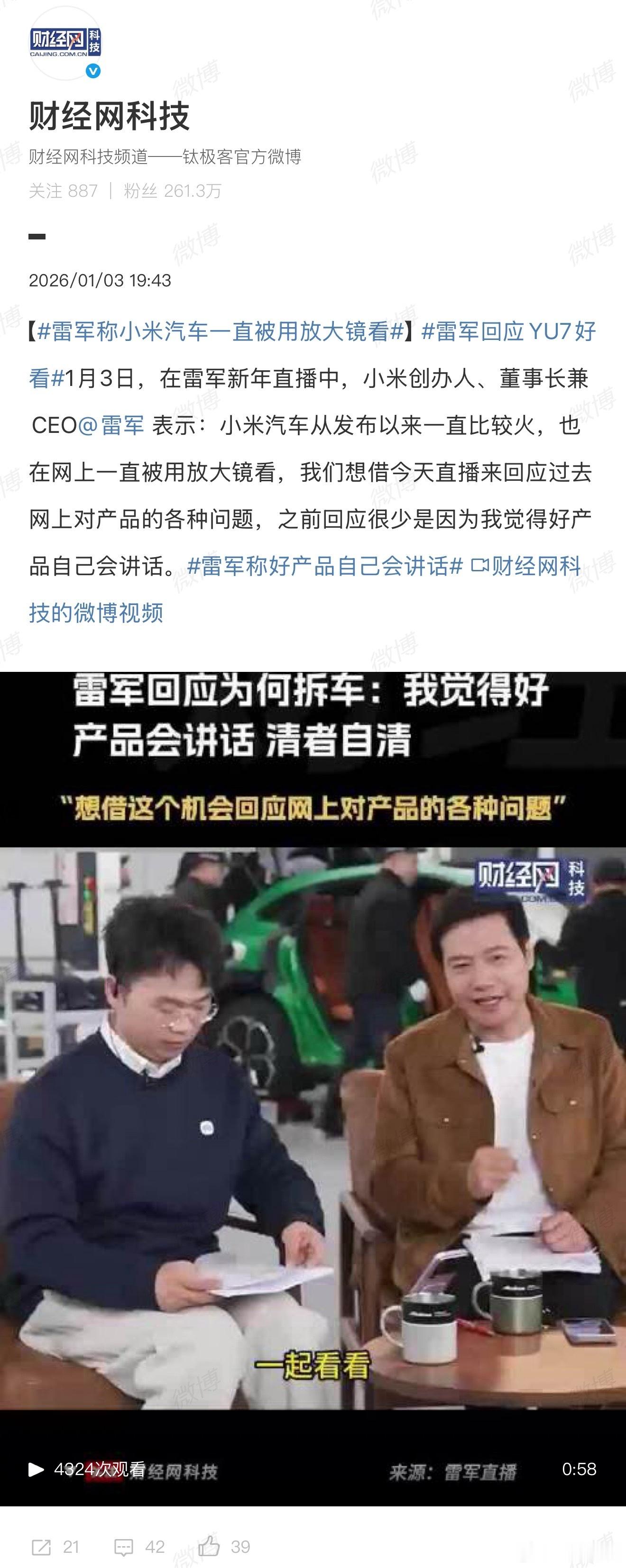 雷军称小米汽车一直被用放大镜看这真一点也不假，大家想想新势力品牌那么多，有哪个品