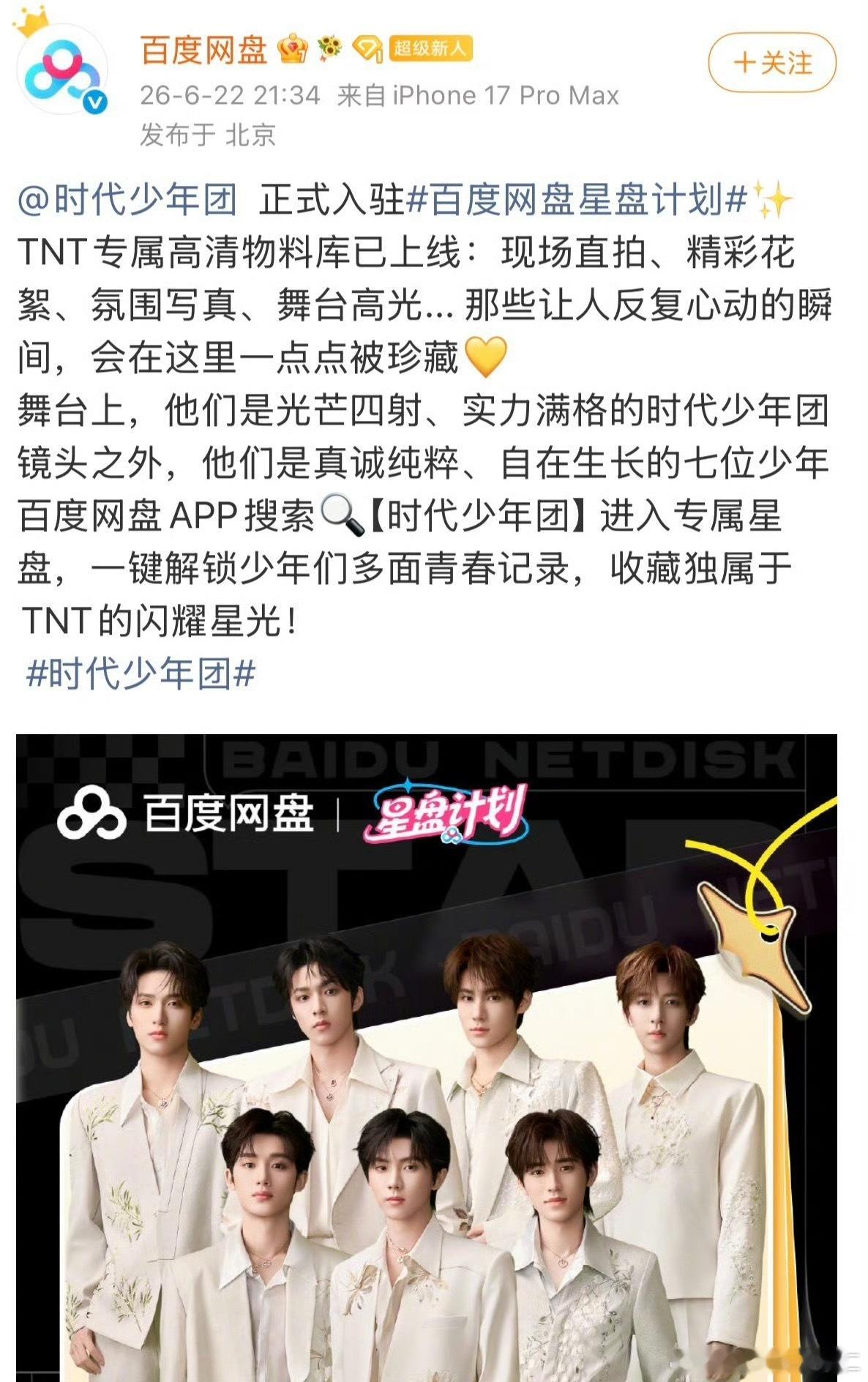 不儿时代少年团入驻百度网盘这是 