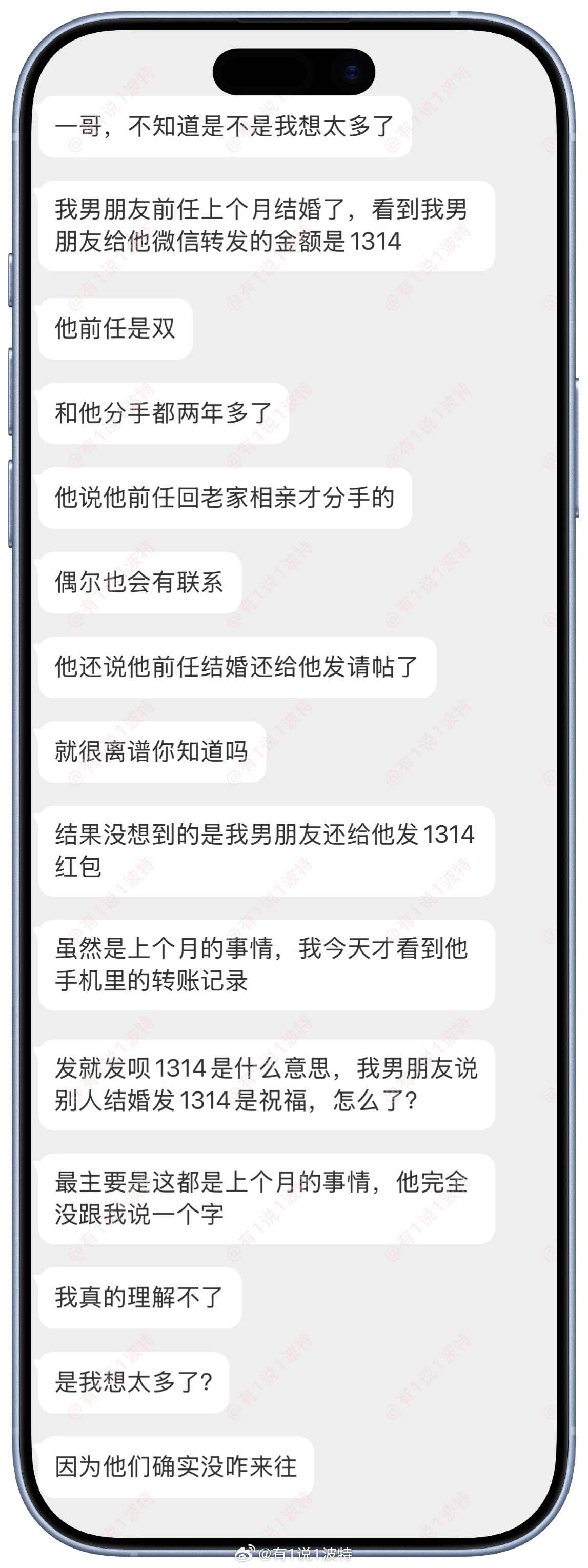 情感树洞 男朋友前任上个月结婚，他给前任发了1314？情感树洞