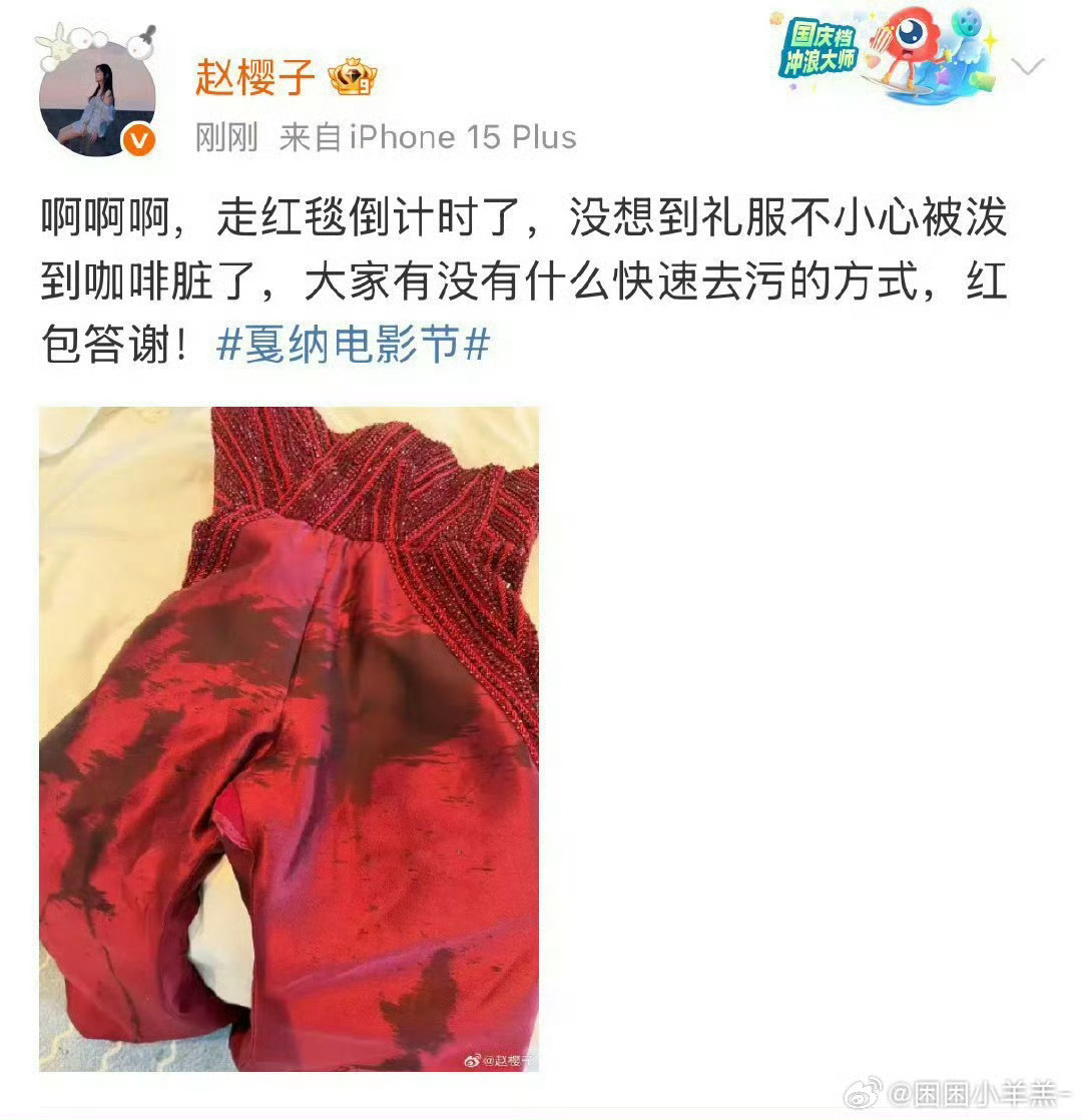 赵樱子戛纳礼服脏了发文求助这姐现在风评真的不好。记得以前看过她的电视剧，觉得她好
