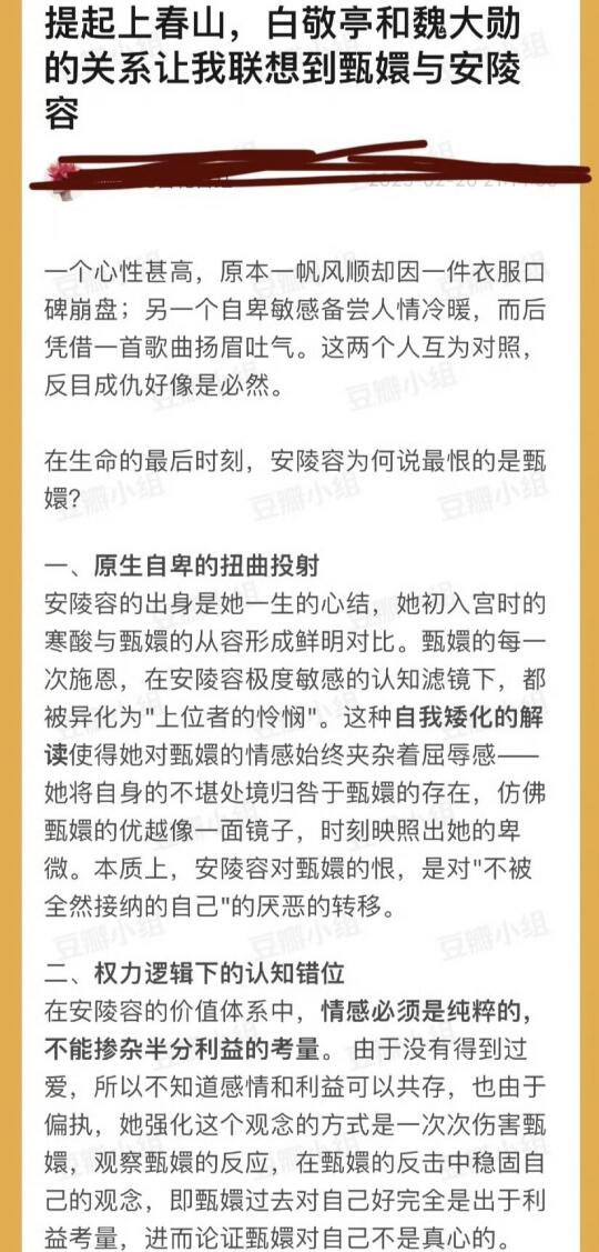 网友说白敬亭和魏大勋的关系联想到甄嬛与安