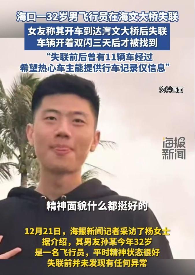 12月20日，海口，杨女士发视频称，自己的男朋友于12月13日晚上11时许，在海