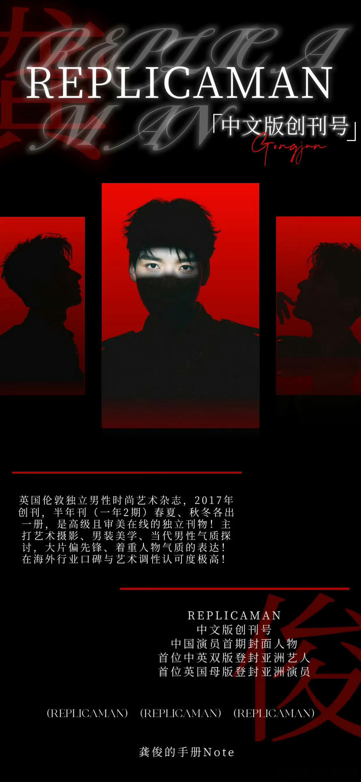 龚俊的《Replica Man》中文版创刊发布节奏来了！好多好多好多物料！时尚战