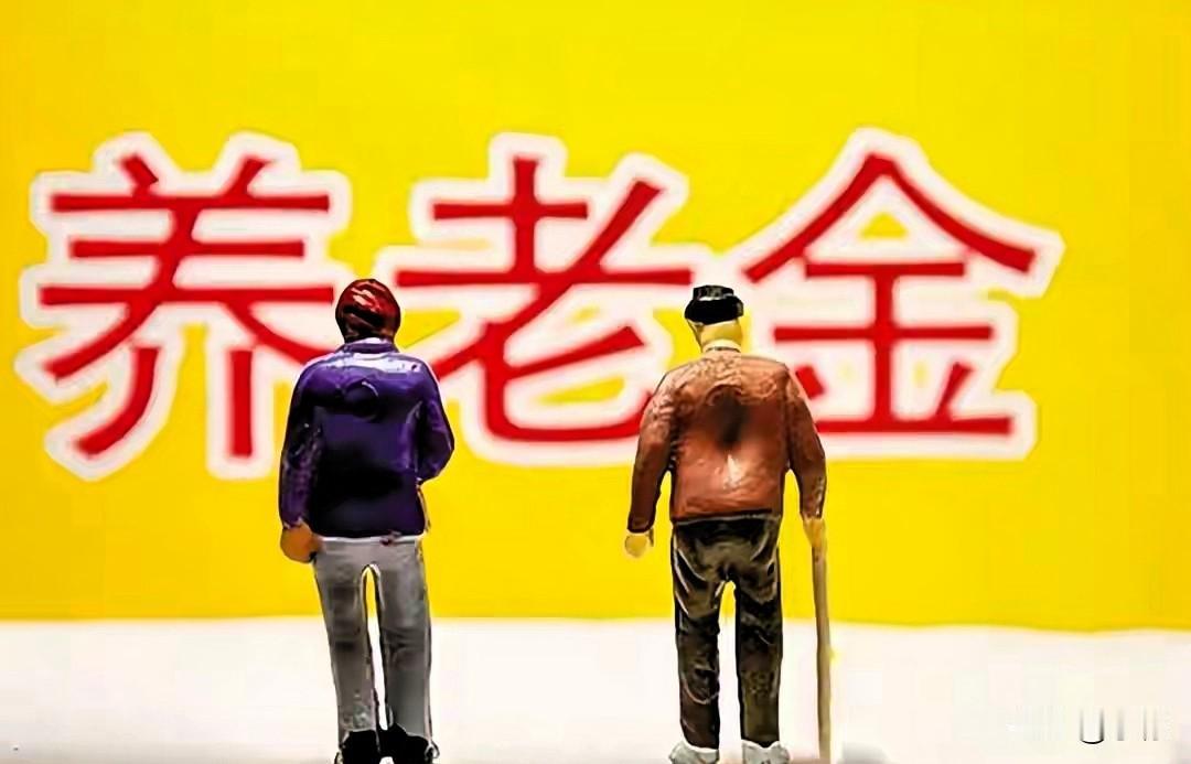 养老金的难处。
大家都看在眼里！评论区有不少人提出一个很直接的想法，那就是缩减部