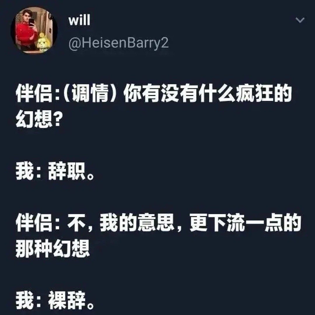 打工人发疯梗图收集第二弹： ​​​